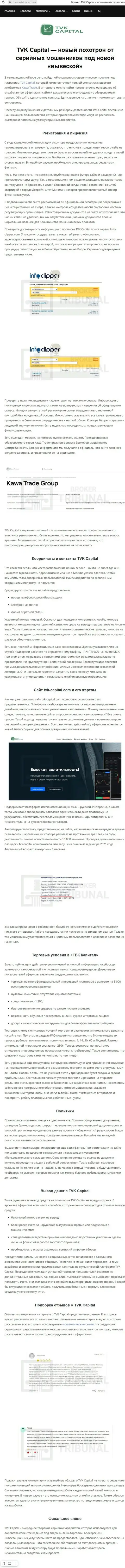 Обзор организации TVK Capital, проявившей себя, как мошенника