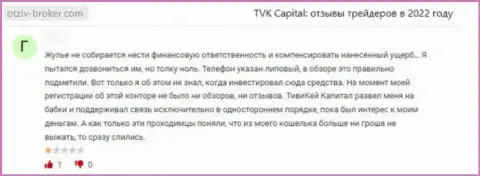 TVKCapital Com - это противоправно действующая организация, обдирает своих доверчивых клиентов до ниточки (отзыв)