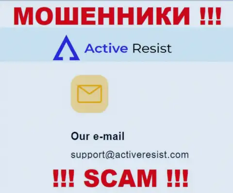 На сайте лохотронщиков Active Resist предоставлен данный e-mail, куда писать письма слишком рискованно !!!