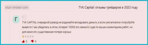 TVK Capital это МОШЕННИКИ !!! Не забывайте про это, когда надумаете вкладывать кровные в указанный разводняк (отзыв из первых рук)