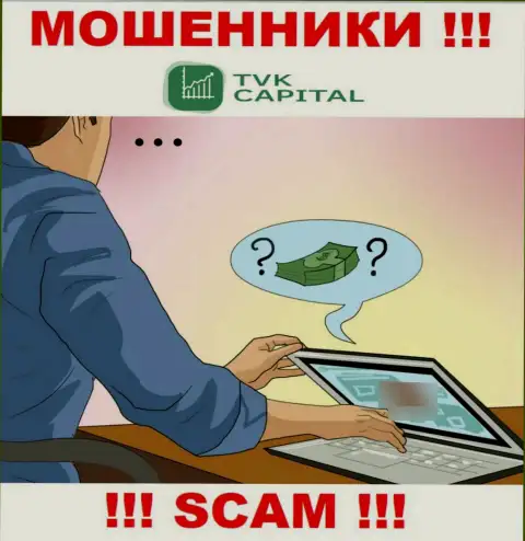 Не дайте internet ворюгам TVKCapital уболтать Вас на совместное взаимодействие - надувают