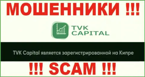 TVK Capital специально базируются в оффшоре на территории Cyprus - это ВОРЮГИ !