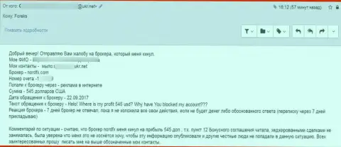 Отзыв реального клиента организации НФХ Капитал ВУ Инк, в которой его обвели вокруг пальца на внушительную сумму денег - это ОБМАН !