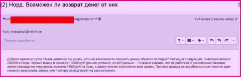 NordFX преступно действующая организация, связываться с которой довольно рискованно (отзыв жертвы)