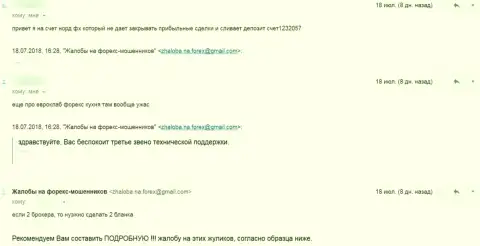 Реальный клиент в своей прямой жалобе из первых рук рассказал, что перечислил финансовые средства в организацию НордФХ и теперь не может их забрать