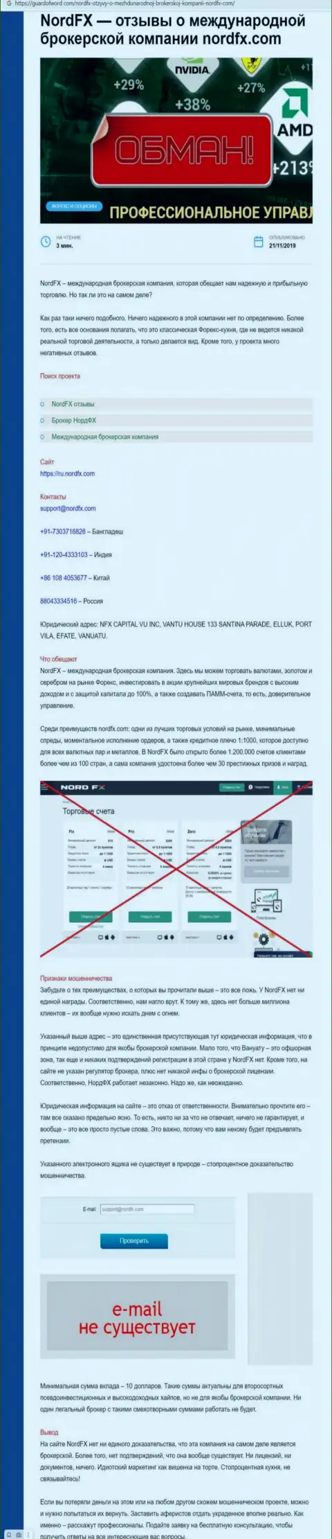 Если же не намерены оказаться еще одной жертвой Nord FX, держитесь от них подальше (обзор)