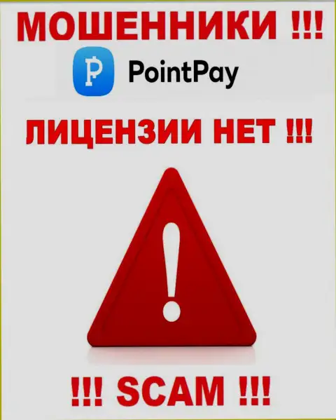 Не взаимодействуйте с кидалами PointPay, на их интернет-портале не представлено инфы об лицензионном документе организации