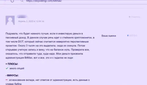 Советуем обходить Bitmax One десятой дорогой, отзыв слитого, этими интернет-ворюгами, реального клиента