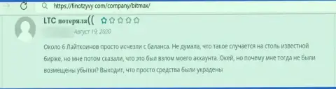 В предоставленном чуть ниже отзыве показан случай обмана доверчивого клиента лохотронщиками из конторы Битмакс Ван