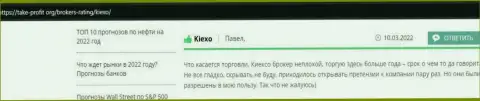 Отзывы биржевых трейдеров Kiexo Com с точкой зрения об условиях торговли ФОРЕКС компании на web-портале таке профит орг