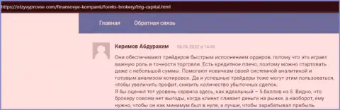 Отзывы о деятельности и условиях трейдинга брокерской организации БТГ Капитал на веб-сайте otzyvprovse com