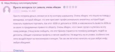 Организация Kiplar Ltd - это МОШЕННИКИ ! Автор отзыва никак не может вернуть обратно свои же средства