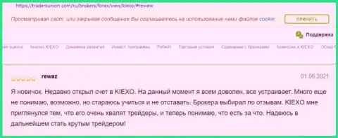 Высказывания валютных игроков о ФОРЕКС-организации Kiexo Com, позаимствованные нами на сайте TradersUnion Com