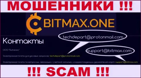 В разделе контактов мошенников Bitmax One, показан вот этот электронный адрес для обратной связи