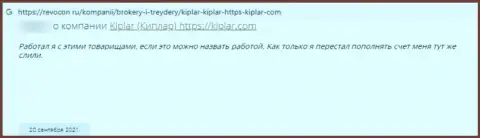 Еще одна жалоба доверчивого клиента на противоправно действующую компанию Киплар Ком, будьте внимательны