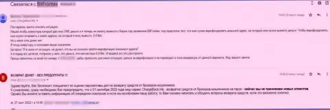 Отзыв клиента компании BitFrontex, в которой его кинули на большую сумму - это РАЗВОД !!!