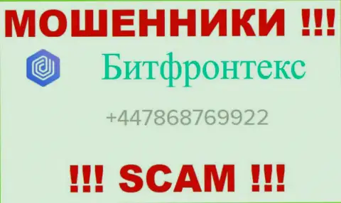 Для разводилова клиентов у internet-мошенников BitFrontex в арсенале имеется не один номер телефона