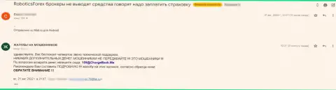 Отзыв об Роботикс Форекс разоблачает указанных интернет воров