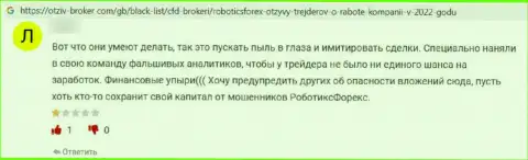 Вернее решения, чем держаться как можно дальше от компании RoboticsForex вы не отыщите, (отзыв)