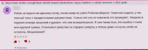 Роботикс Форекс - это ЛОХОТРОН ! SCAM ! на этих мошенников - кидают на денежные средства