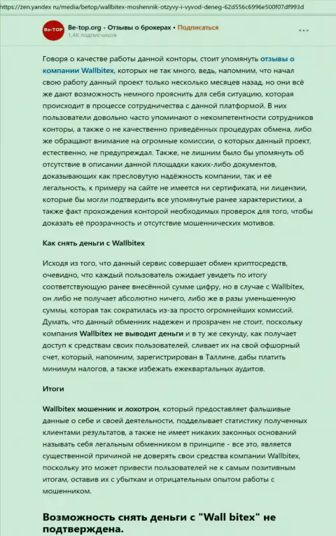 Стопроцентный обман ! Обзор противозаконных действий компании Валл Битекс