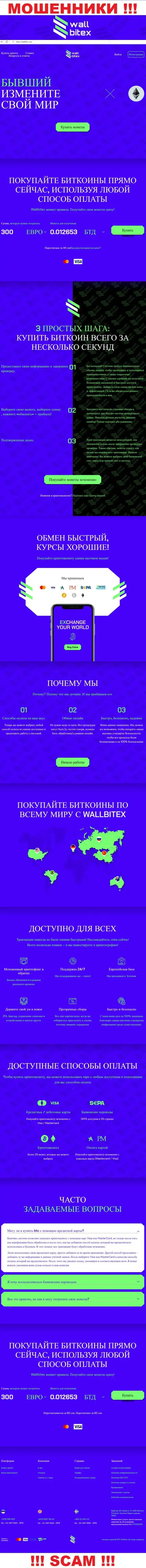 WallBitex Com - это официальный web-сайт преступно действующей компании Валл Битекс