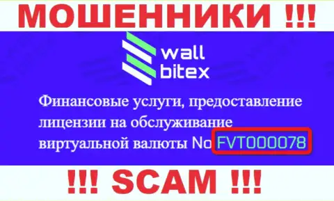 Лицензия на информационном сервисе WallBitex Com - это один из вариантов завлечения доверчивых людей