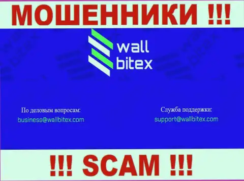 В контактной информации, на web-сервисе мошенников Валл Битекс, предоставлена эта электронная почта