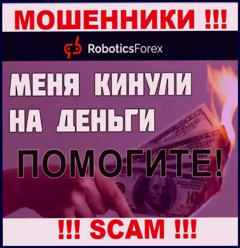 Если вдруг вас накололи в брокерской конторе Robotics Forex, не надо отчаиваться - сражайтесь