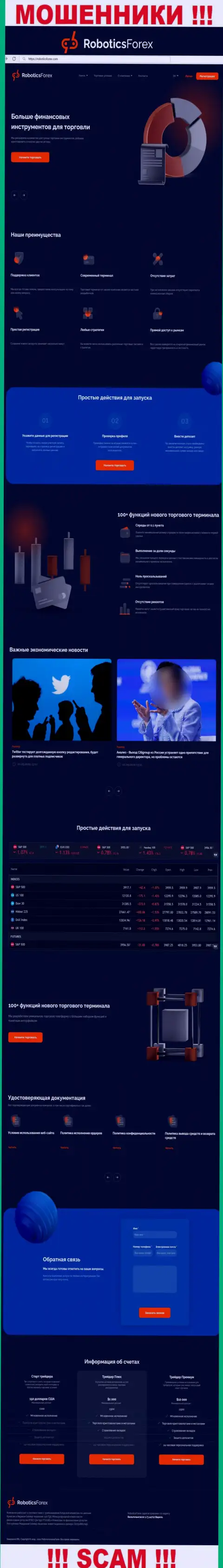 RoboticsForex Com это информационный сервис мошенников и разводил Роботикс Форекс