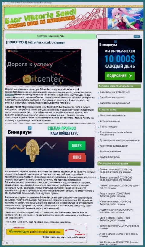 BitCenter - это однозначно МОШЕННИКИ !!! Обзор организации