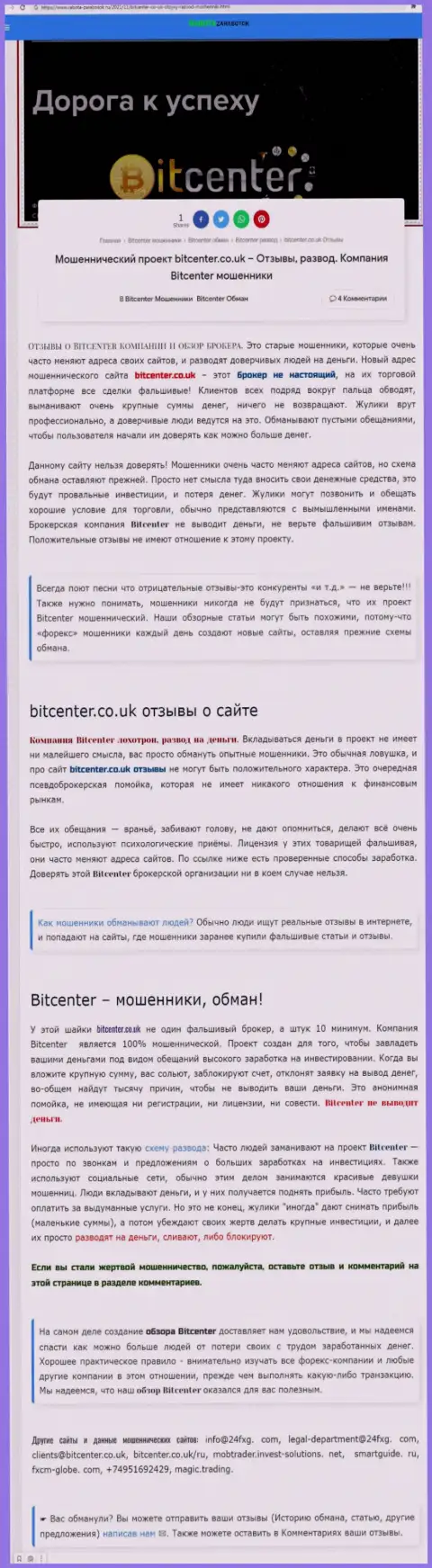 БитЦентер Цо Ук - это компания, совместное взаимодействие с которой приносит лишь потери (обзор)