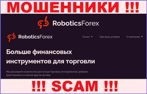 Весьма опасно совместно работать с Robotics Forex их работа в сфере Broker - неправомерна