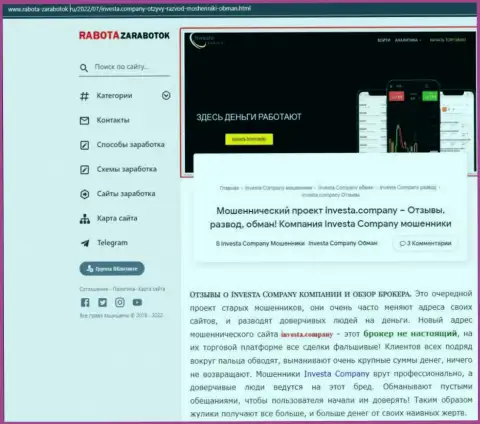 Разоблачающая, на полях сети Интернет, информация о противозаконных действиях InvestaCompany