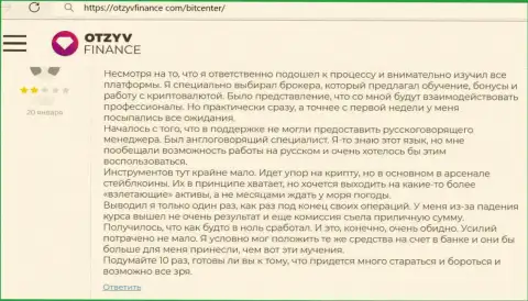 Наивного клиента накололи на финансовые средства в противоправно действующей конторе Bit Center - это отзыв