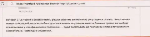 Объективный отзыв об BitCenter - это развод, финансовые средства доверять рискованно