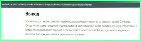 Обзор деяний Инвеста Лимитед, как интернет афериста - совместное сотрудничество заканчивается прикарманиванием денежных средств