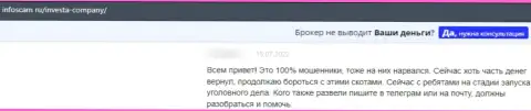 Мошенники из Инвеста Компани пускают в ход обманные приемы для грабежа клиентов (отзыв)