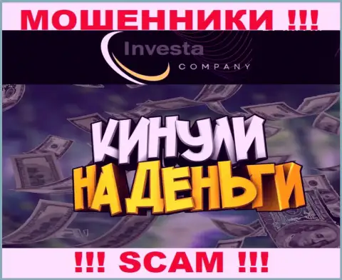 Инвеста Компани обещают отсутствие рисков в сотрудничестве ? Имейте ввиду это ОБМАН !!!