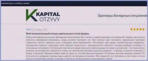 Сайт kapitalotzyvy com также разместил материал о брокере BTG-Capital Com