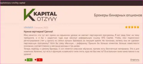 Портал kapitalotzyvy com также представил обзорный материал об брокерской компании BTG Capital