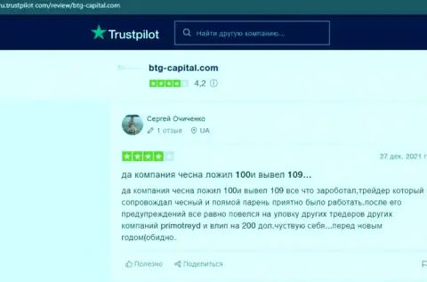 О дилинговом центре BTG Capital игроки представили информацию на сайте Trustpilot Com