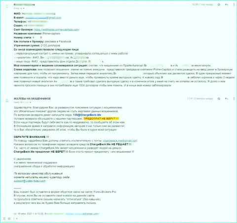 Прайм Капиталс - это ЖУЛЬЕ !!! Обворовывает, прикарманивая все вложенные денежные средства клиентов (прямая жалоба)