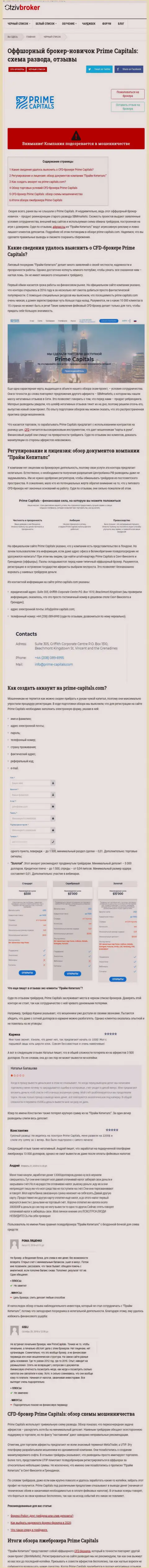 Прайм Капиталс - это бессовестный развод своих клиентов (обзор противозаконных манипуляций)