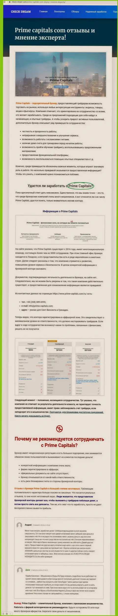 Как зарабатывает деньги Prime-Capitals Com интернет-вор, обзор манипуляций организации