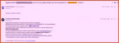 Достоверный отзыв жертвы незаконных манипуляций компании CapitalMarketServices Com - это ЖУЛИКИ !!!