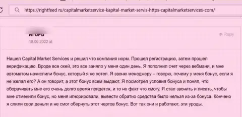 Capital Market Services - ЛОХОТРОНЩИКИ !!! Человек написал, что никак не может забрать назад собственные финансовые вложения