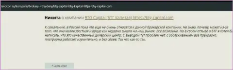 Пользователи internet сети делятся своим собственным мнением о дилинговом центре BTG Capital на информационном ресурсе Revocon Ru