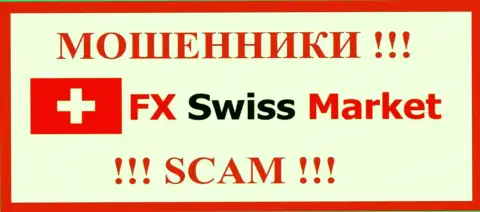 FX-SwissMarket Com - это МОШЕННИКИ ! СКАМ !!!