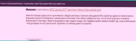 Полезная информация о торговых условиях БТГ Капитал на интернет-сервисе ревокон ру